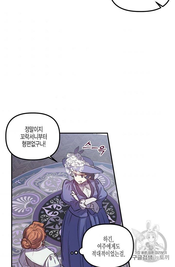 다행인지 불행인지 20화 41