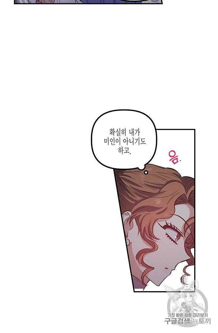 다행인지 불행인지 20화 42