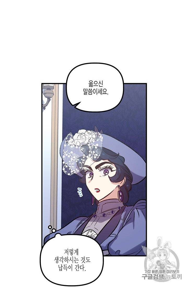 다행인지 불행인지 20화 43