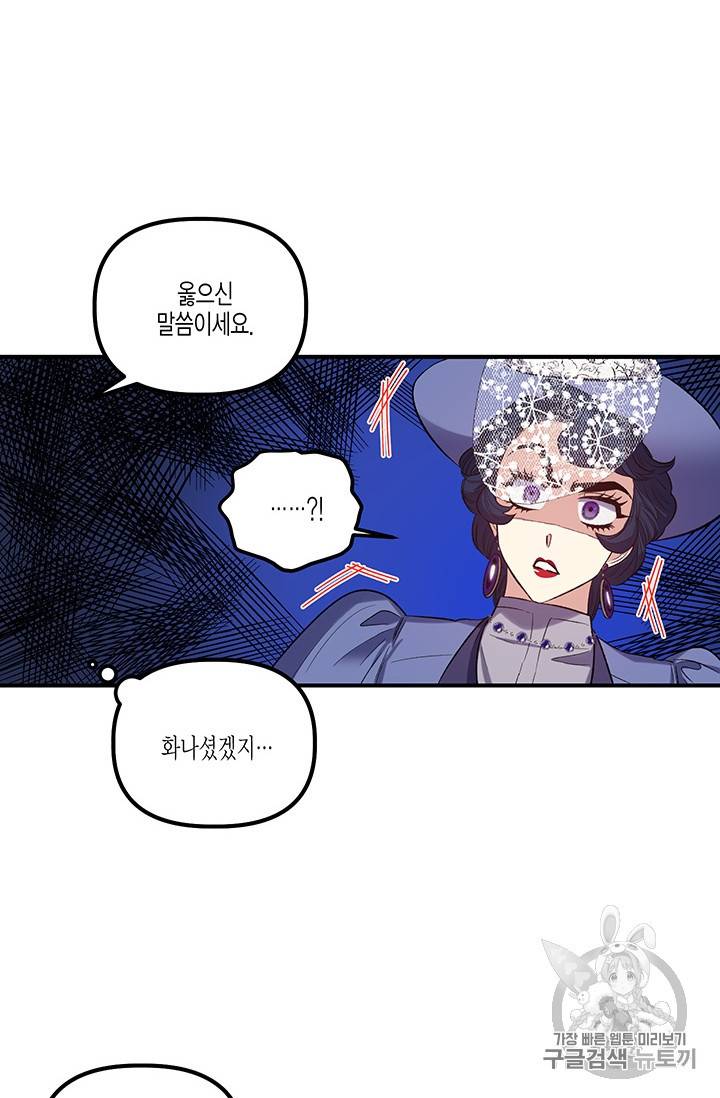 다행인지 불행인지 20화 47