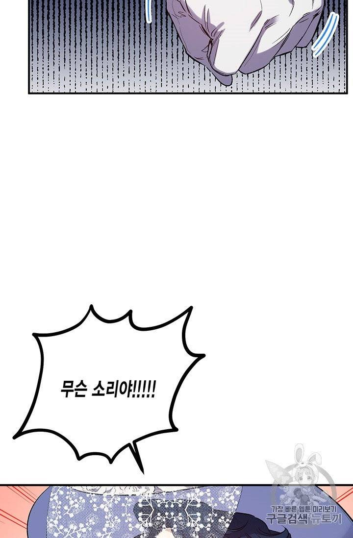 다행인지 불행인지 20화 49