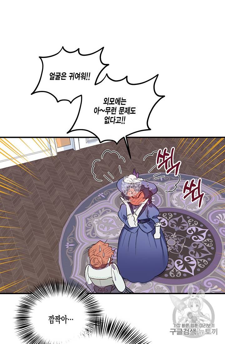 다행인지 불행인지 20화 53