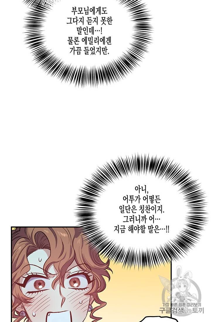 다행인지 불행인지 20화 54