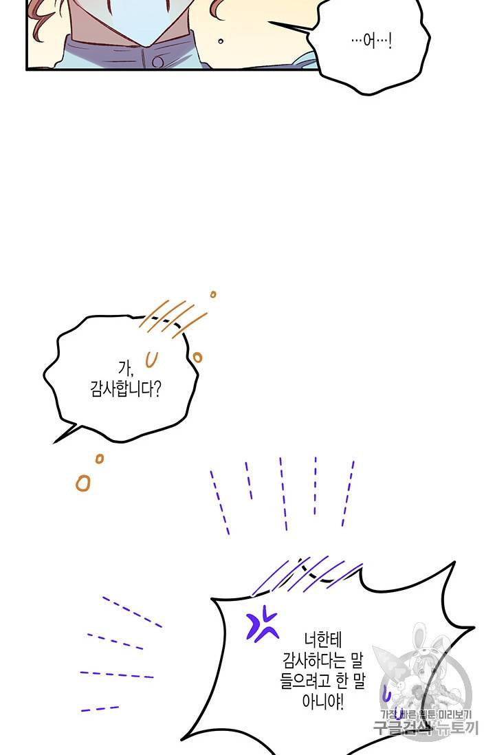다행인지 불행인지 20화 55