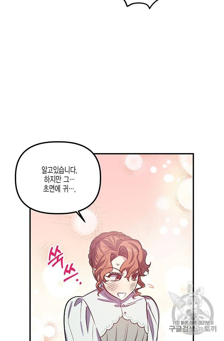 다행인지 불행인지 20화 56