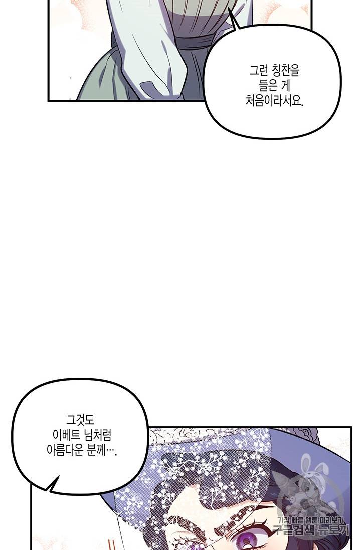 다행인지 불행인지 20화 57