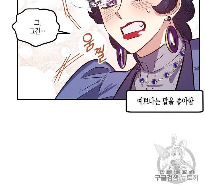 다행인지 불행인지 20화 58