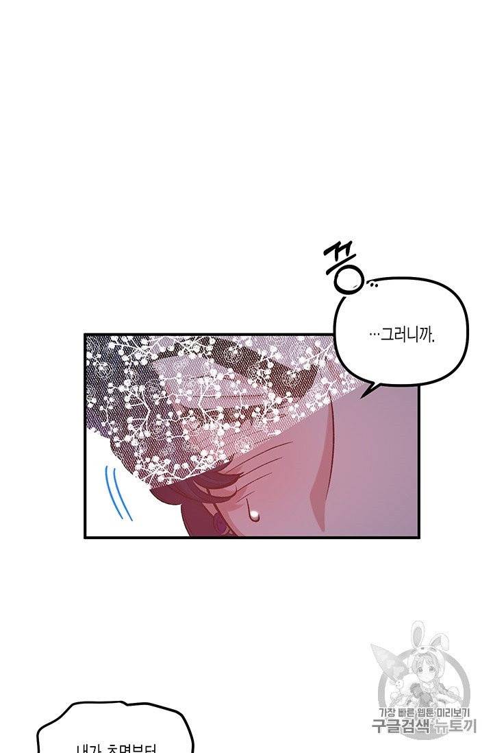 다행인지 불행인지 20화 59