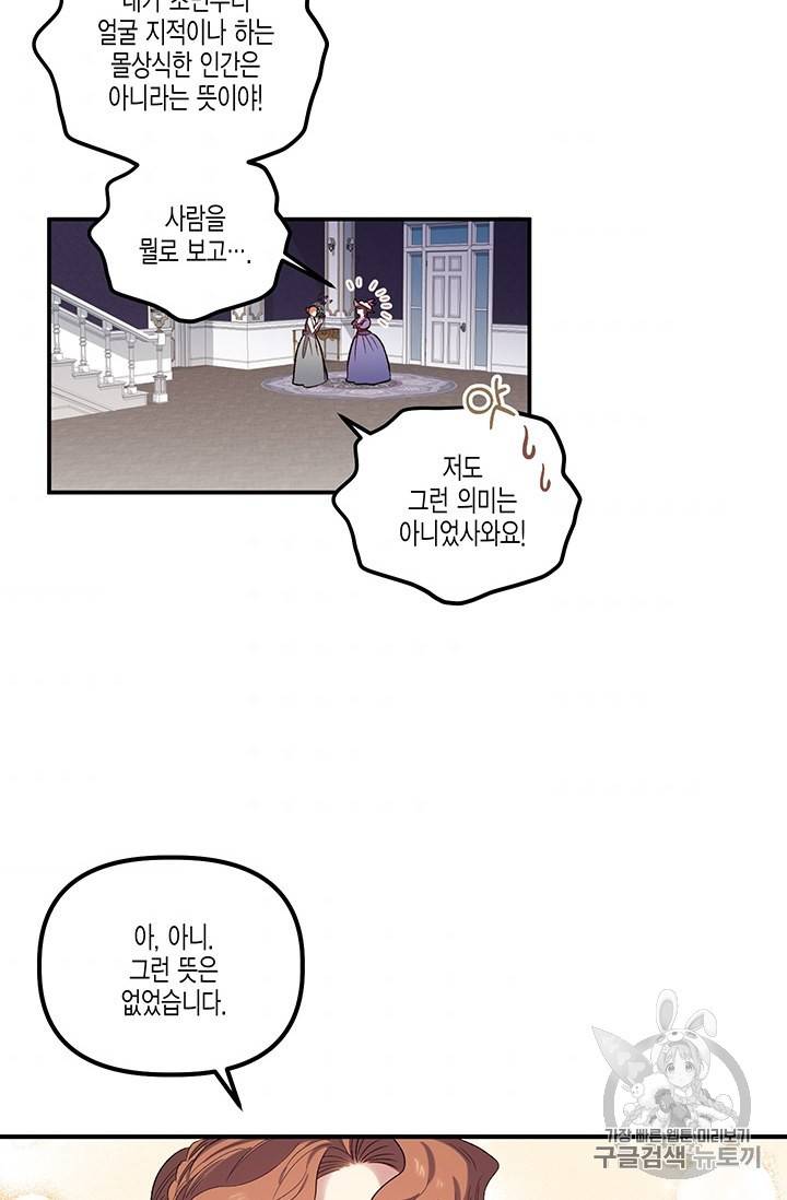 다행인지 불행인지 20화 60