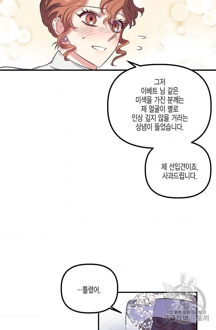 다행인지 불행인지 20화 61