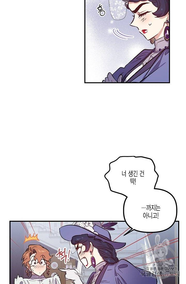 다행인지 불행인지 20화 62