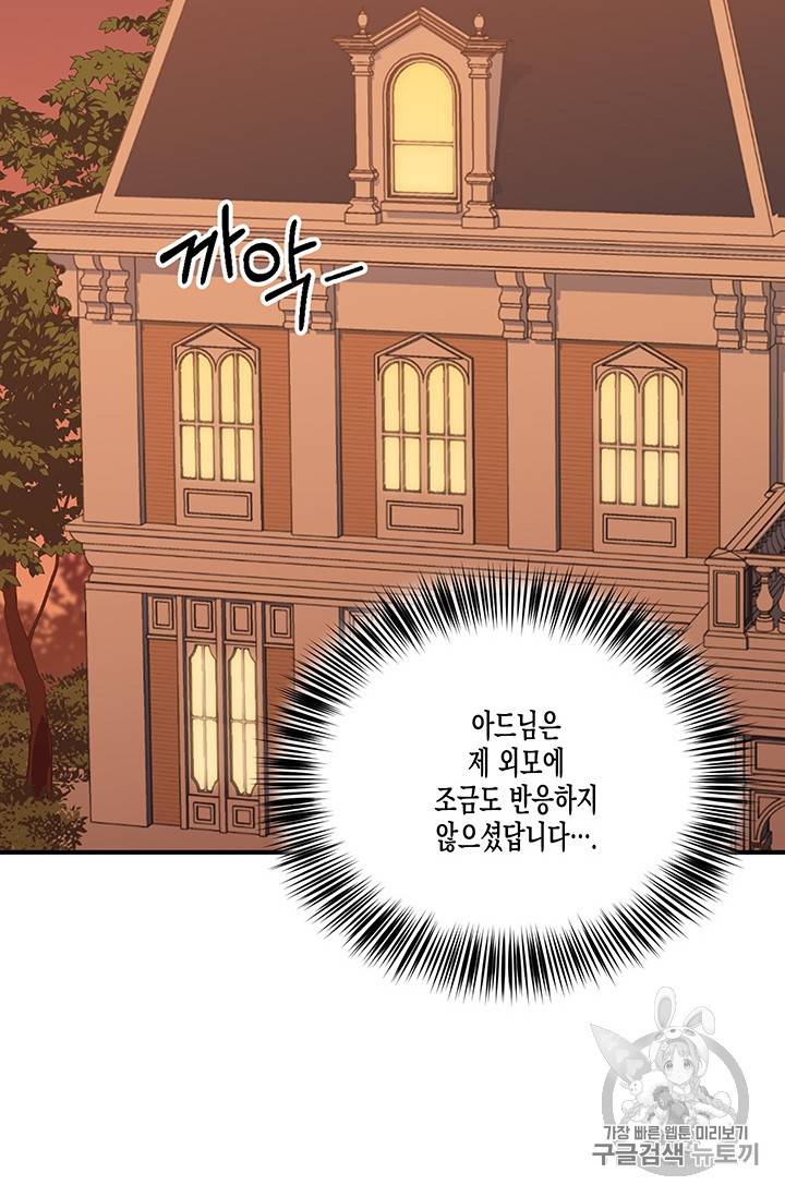 다행인지 불행인지 20화 69
