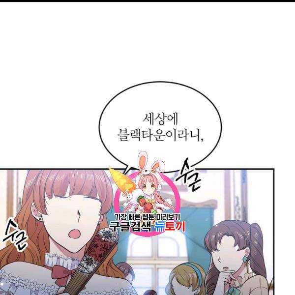 목표는 금수저로 무병장수하기입니다 36화 1