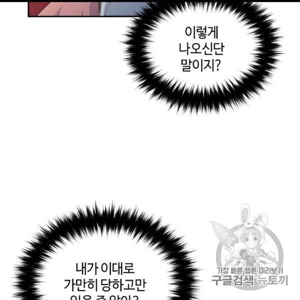 목표는 금수저로 무병장수하기입니다 36화 7