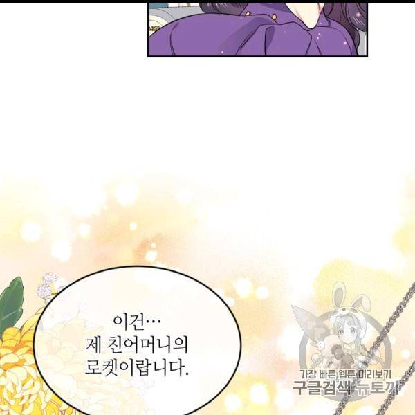 목표는 금수저로 무병장수하기입니다 36화 20