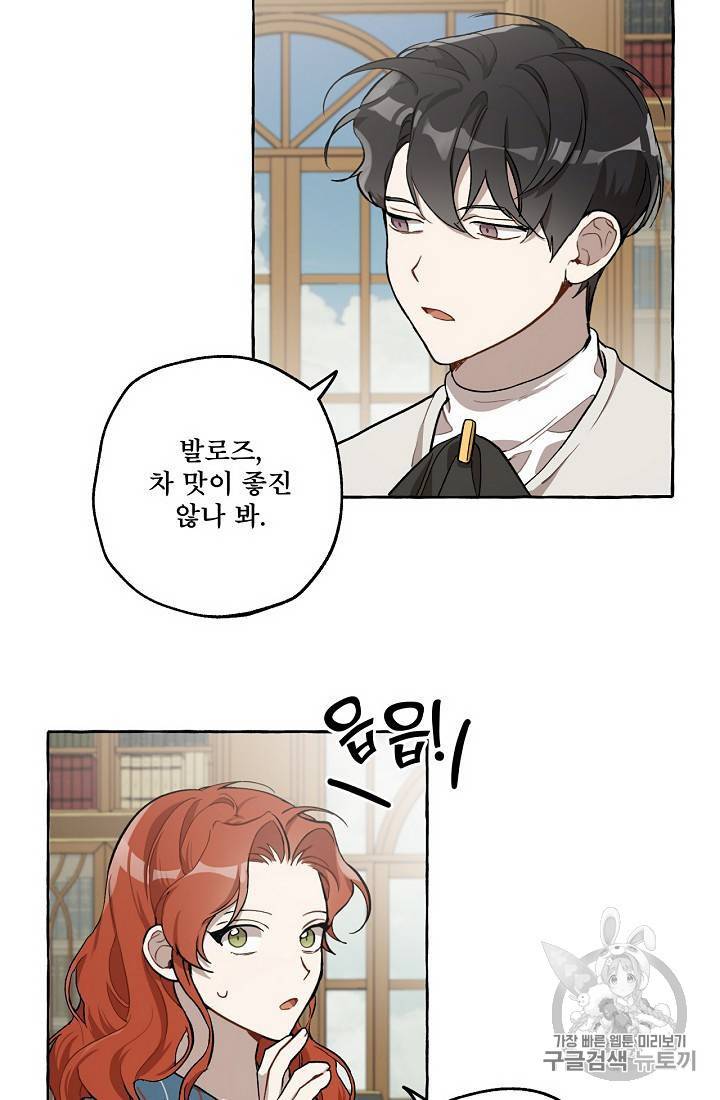 모든 게 착각이었다 17화 2