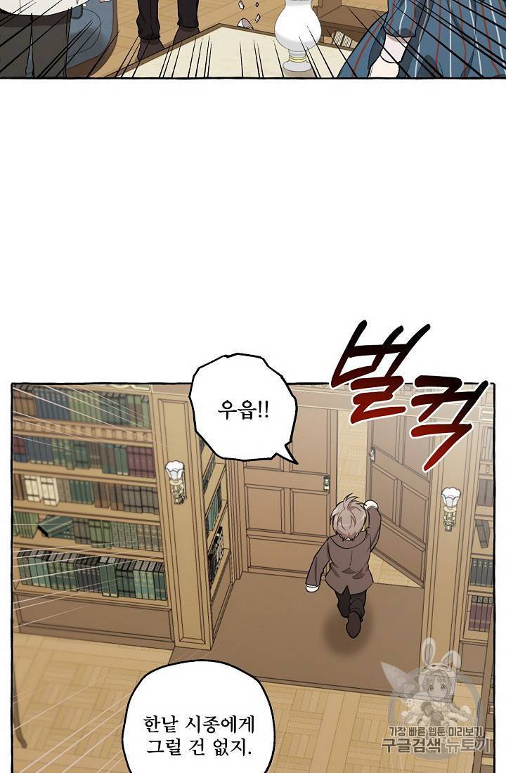 모든 게 착각이었다 17화 4