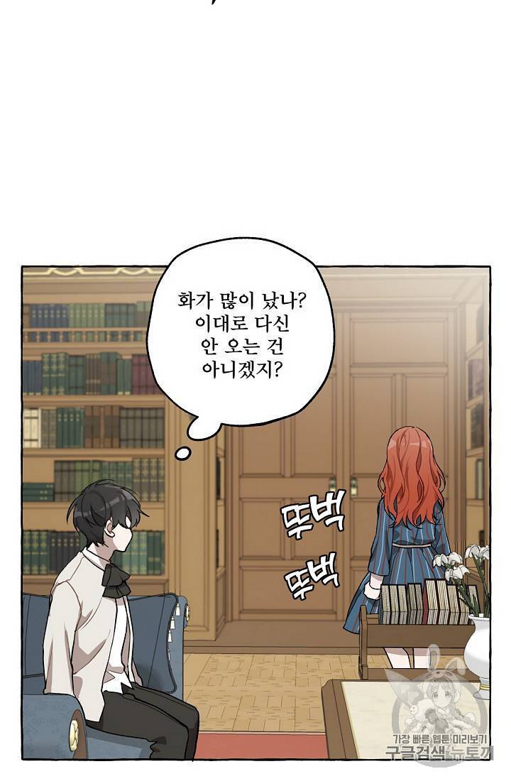 모든 게 착각이었다 17화 8