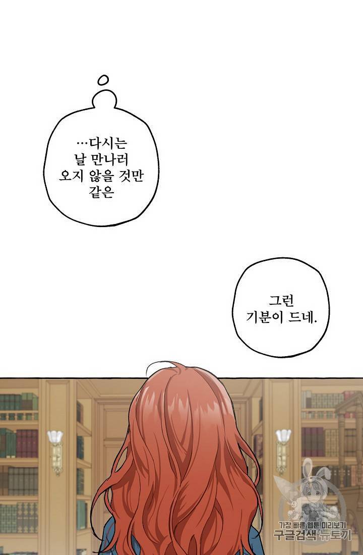 모든 게 착각이었다 17화 9