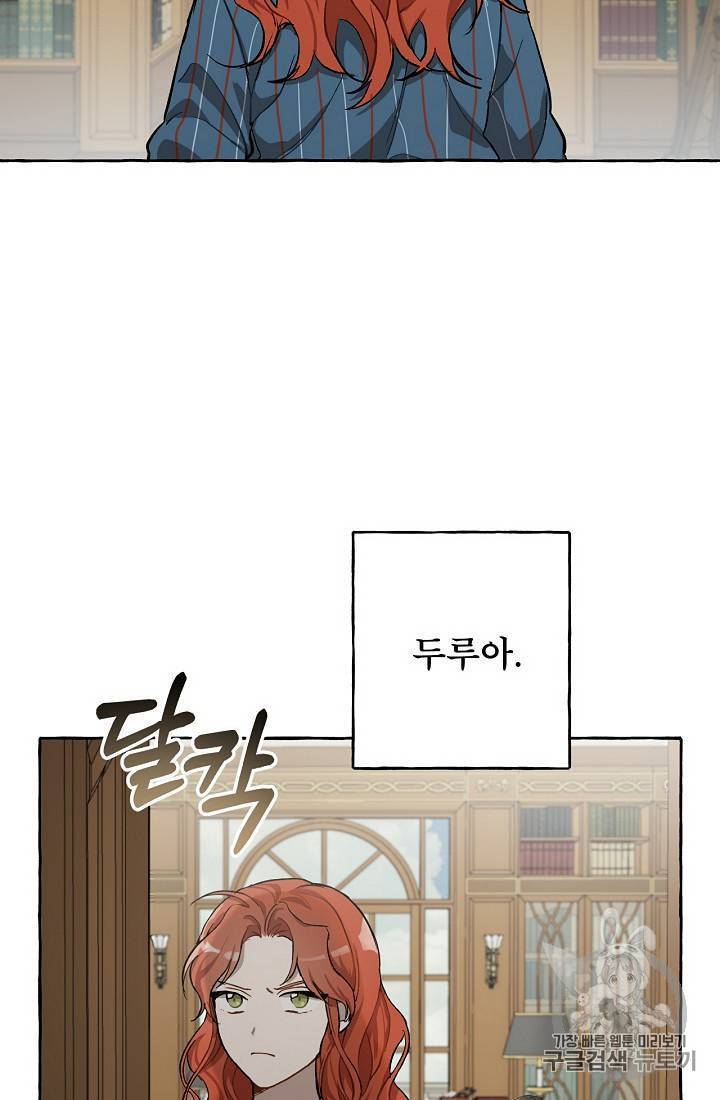 모든 게 착각이었다 17화 10