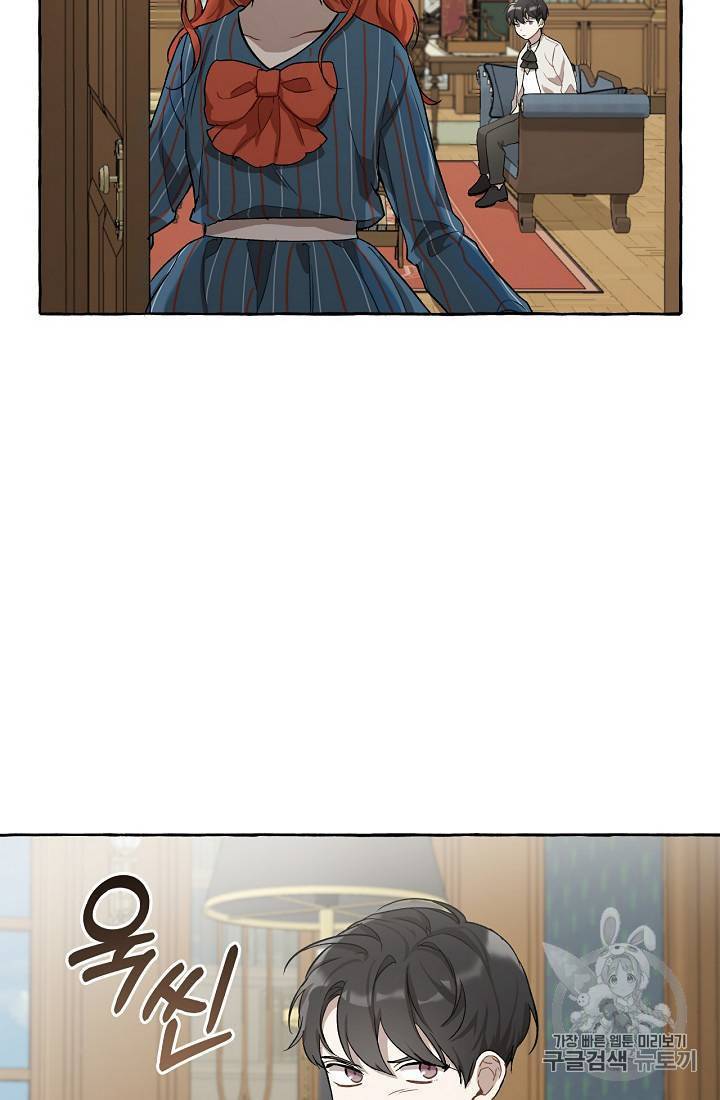 모든 게 착각이었다 17화 11