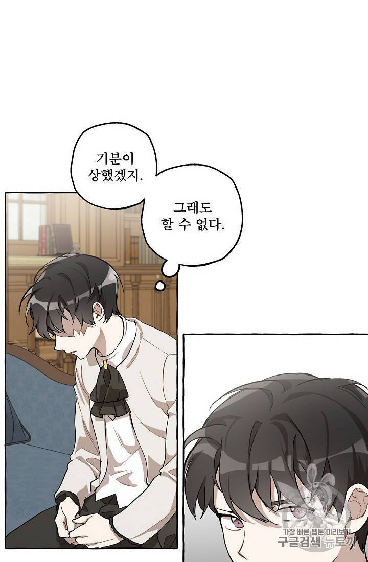 모든 게 착각이었다 17화 14