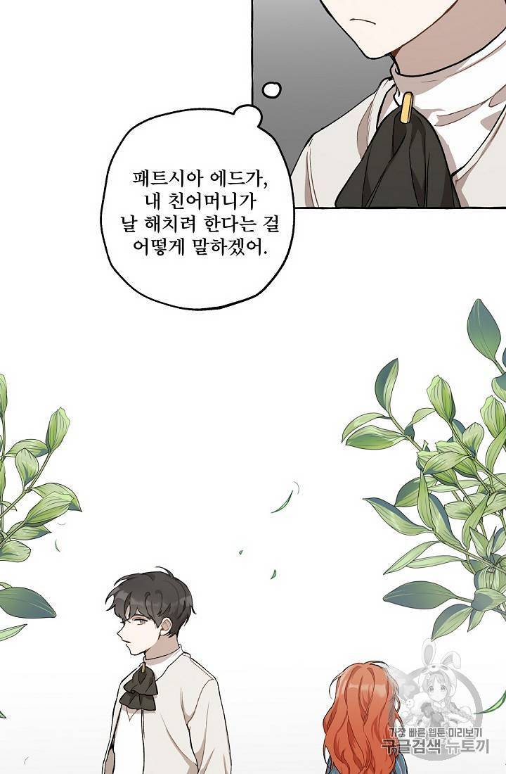 모든 게 착각이었다 17화 15