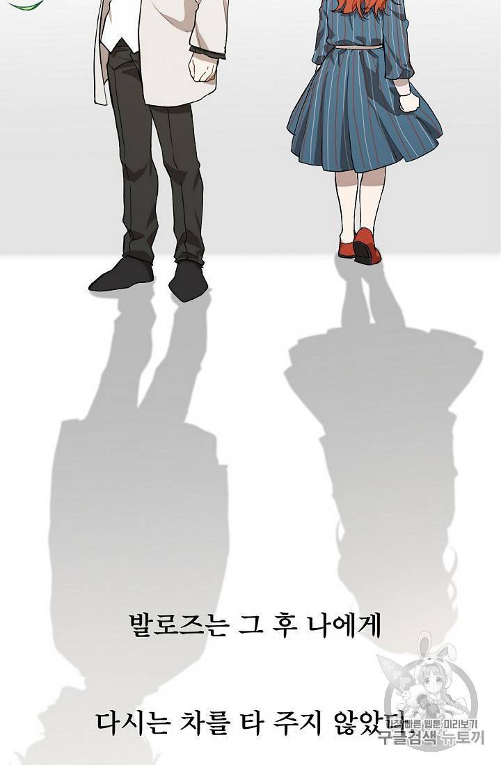 모든 게 착각이었다 17화 16