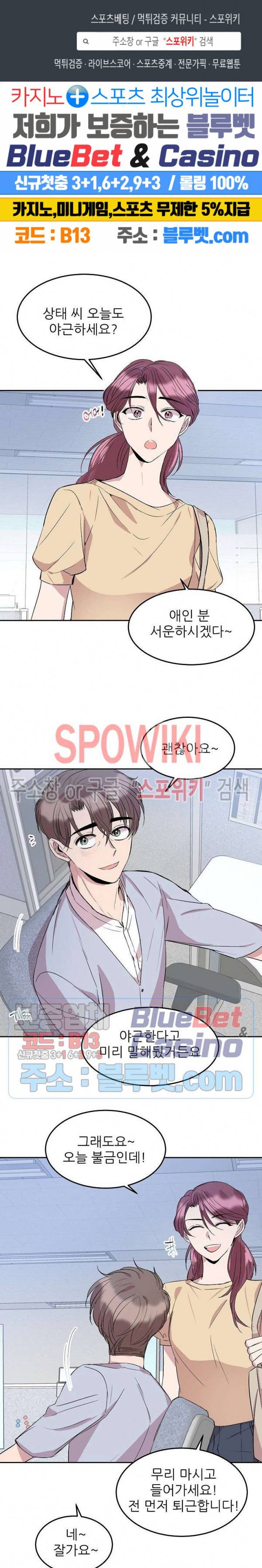 도와줘요, 아저씨! 27화 외전 2화 최종화 1
