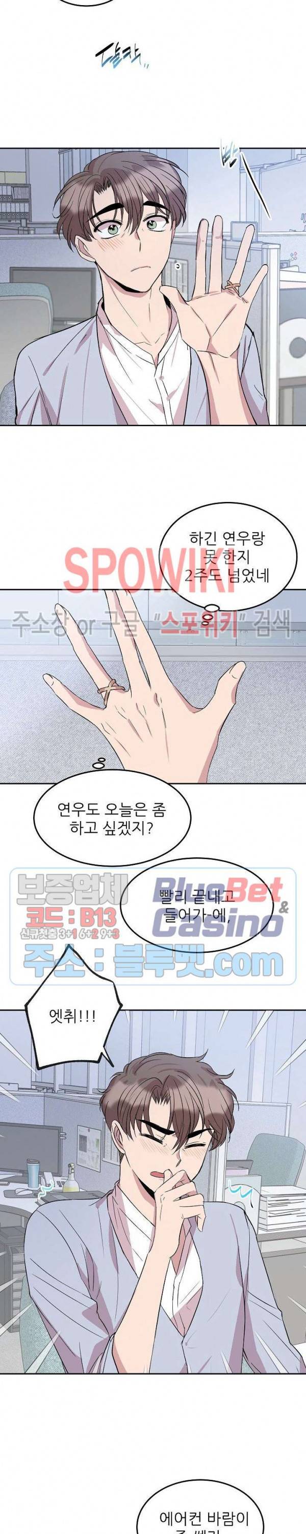 도와줘요, 아저씨! 27화 외전 2화 최종화 2