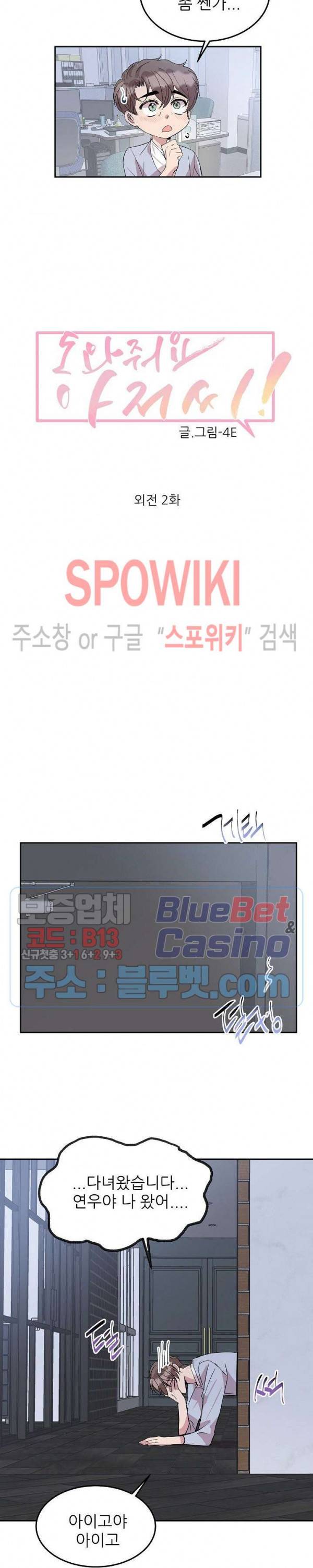 도와줘요, 아저씨! 27화 외전 2화 최종화 3
