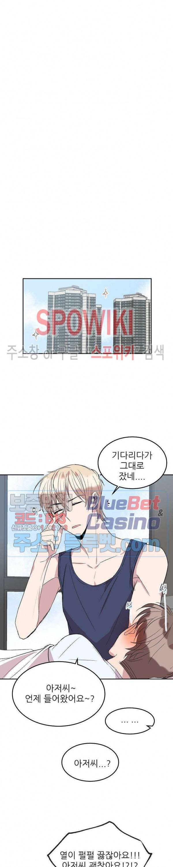 도와줘요, 아저씨! 27화 외전 2화 최종화 5