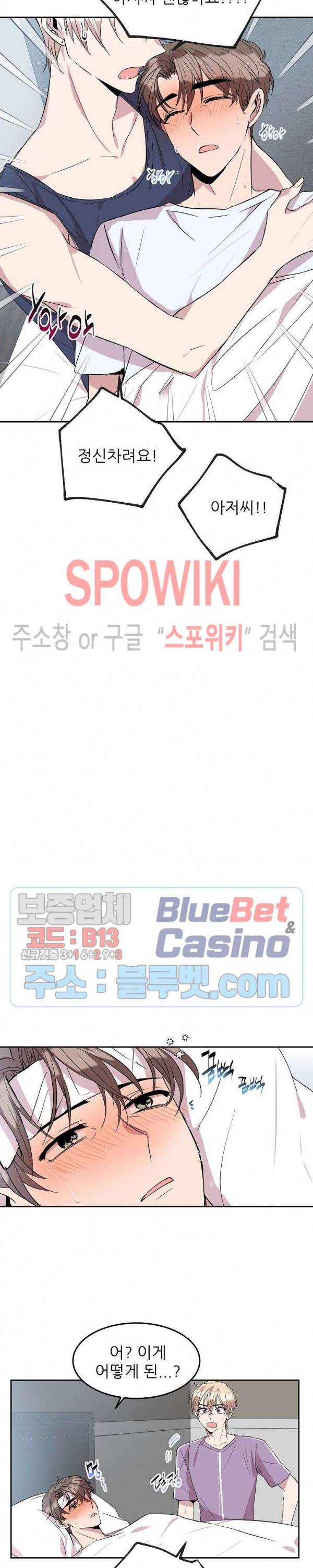 도와줘요, 아저씨! 27화 외전 2화 최종화 6
