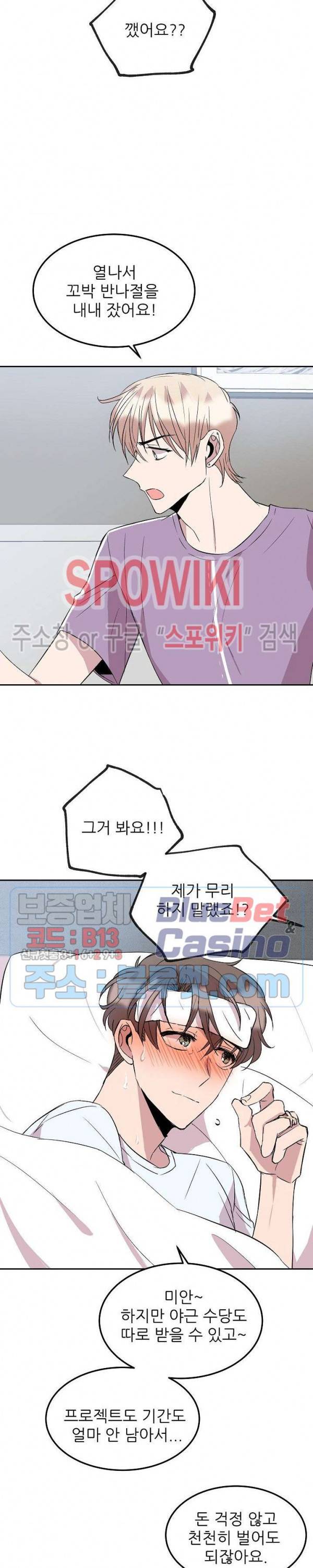 도와줘요, 아저씨! 27화 외전 2화 최종화 7