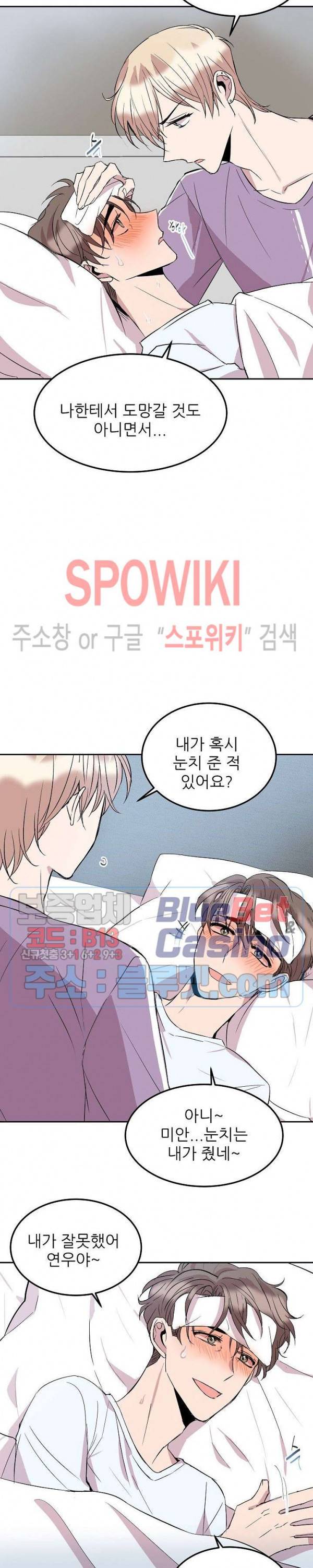 도와줘요, 아저씨! 27화 외전 2화 최종화 8