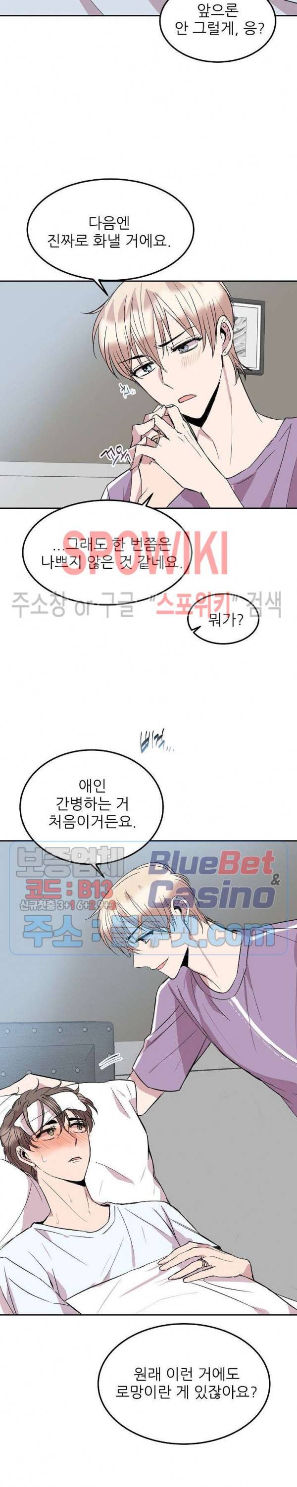 도와줘요, 아저씨! 27화 외전 2화 최종화 9