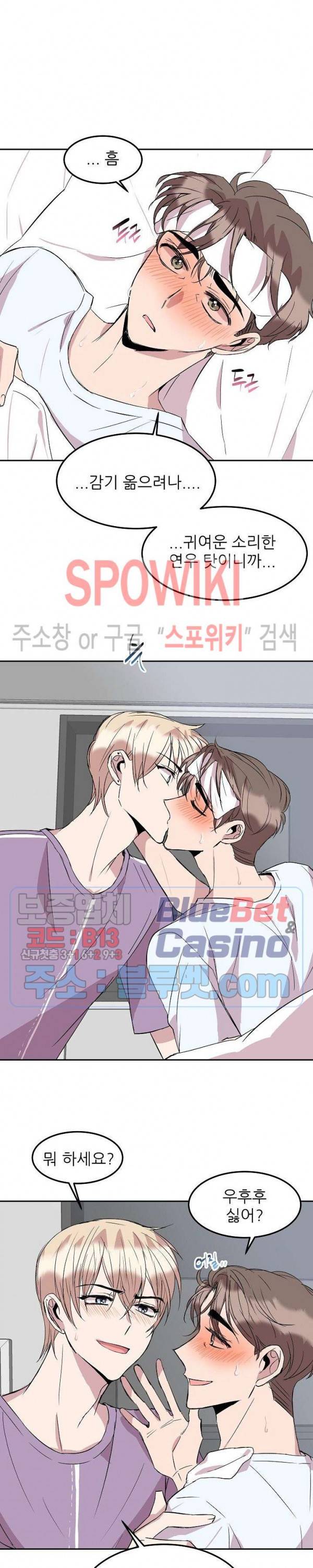 도와줘요, 아저씨! 27화 외전 2화 최종화 10