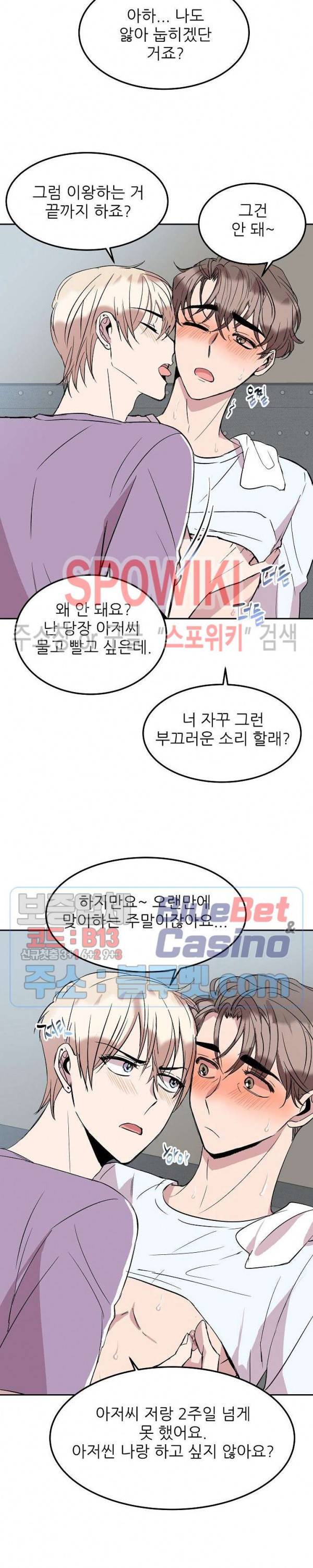 도와줘요, 아저씨! 27화 외전 2화 최종화 11