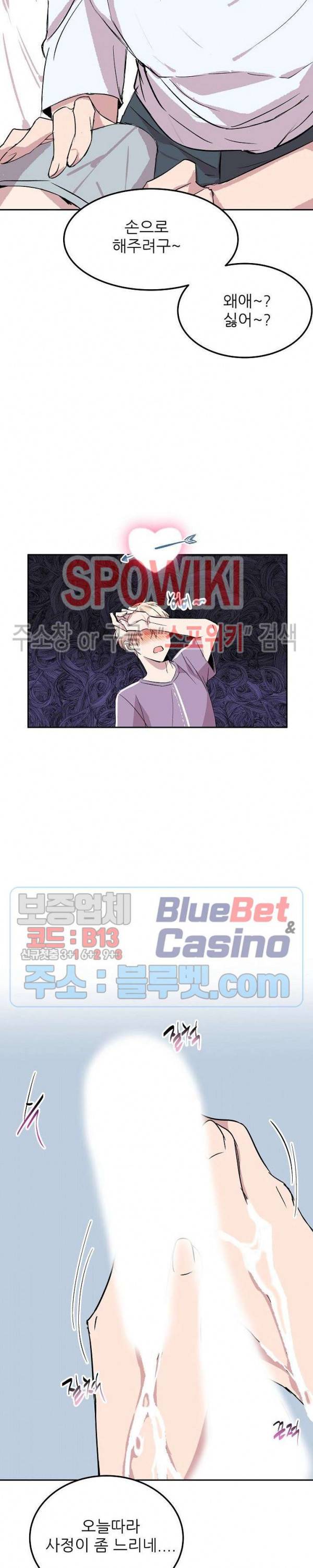 도와줘요, 아저씨! 27화 외전 2화 최종화 13