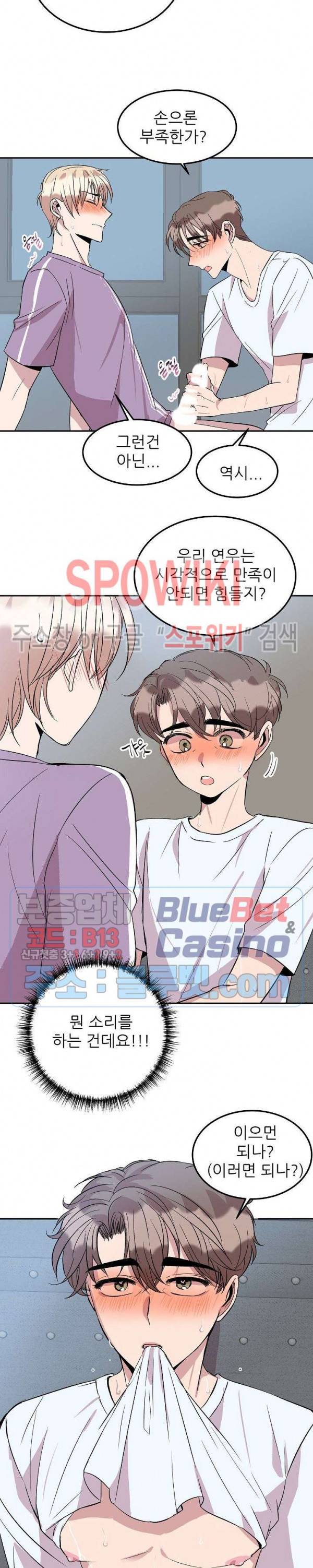 도와줘요, 아저씨! 27화 외전 2화 최종화 14