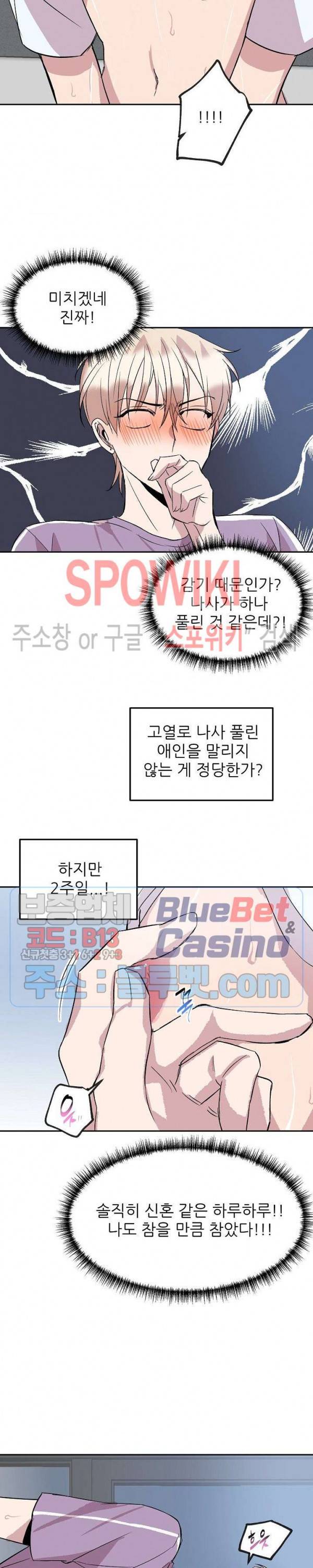 도와줘요, 아저씨! 27화 외전 2화 최종화 15