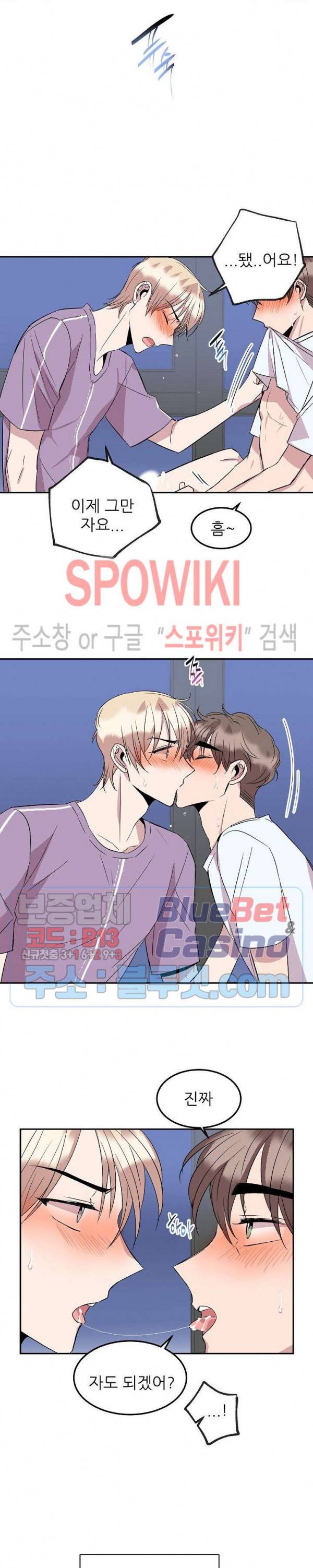 도와줘요, 아저씨! 27화 외전 2화 최종화 18