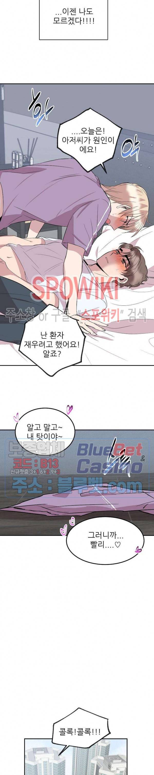 도와줘요, 아저씨! 27화 외전 2화 최종화 19