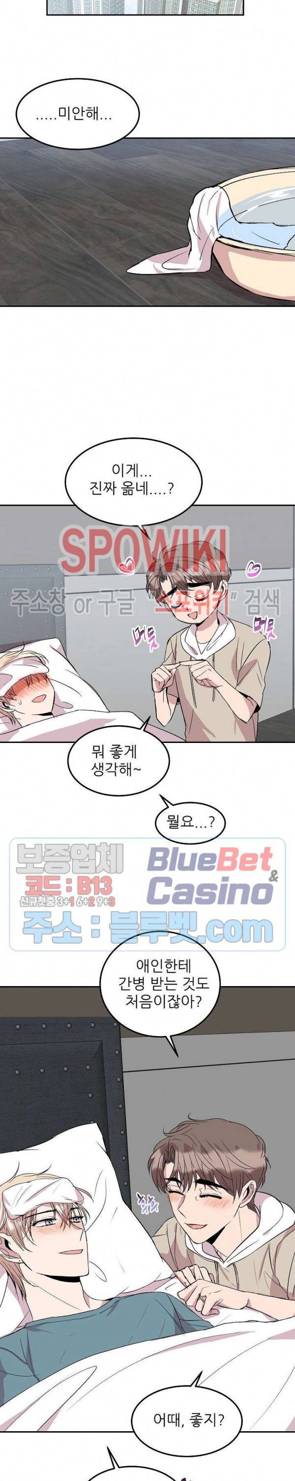 도와줘요, 아저씨! 27화 외전 2화 최종화 20