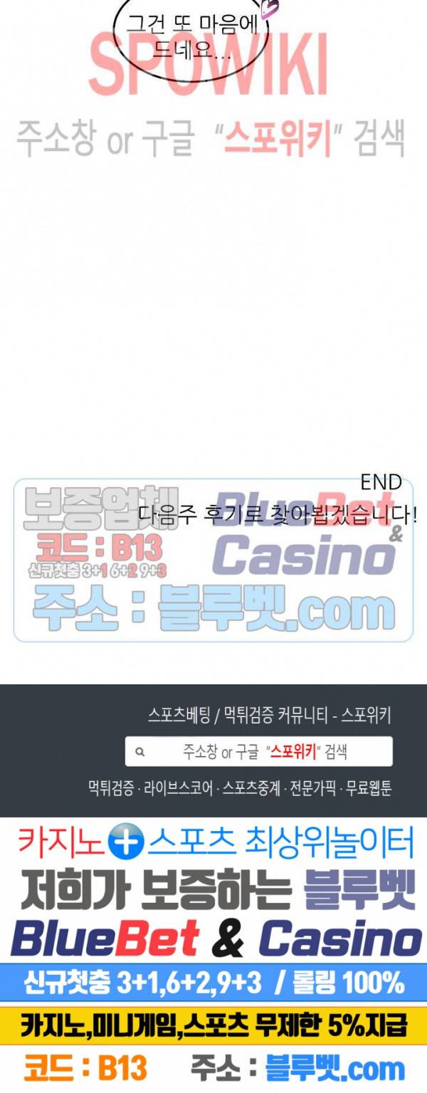 도와줘요, 아저씨! 27화 외전 2화 최종화 21