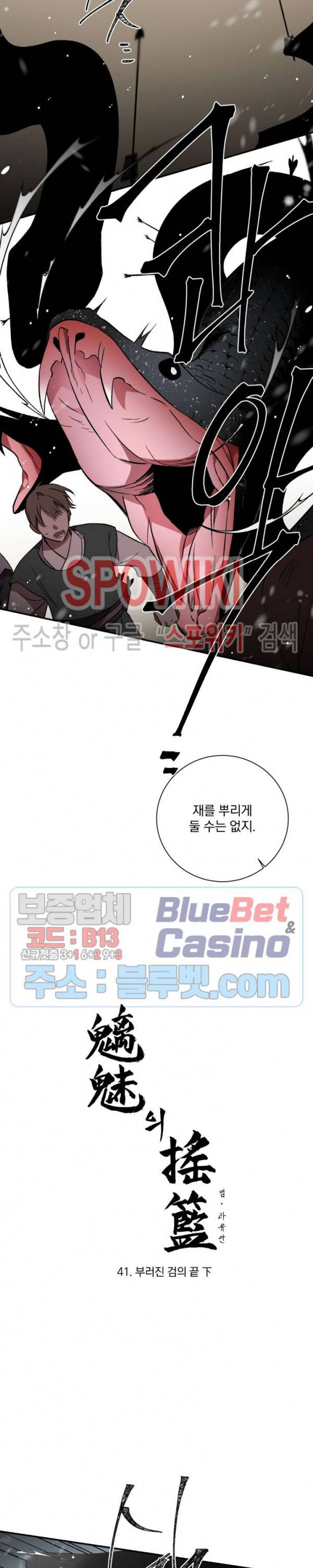이매의 요람 41화 3