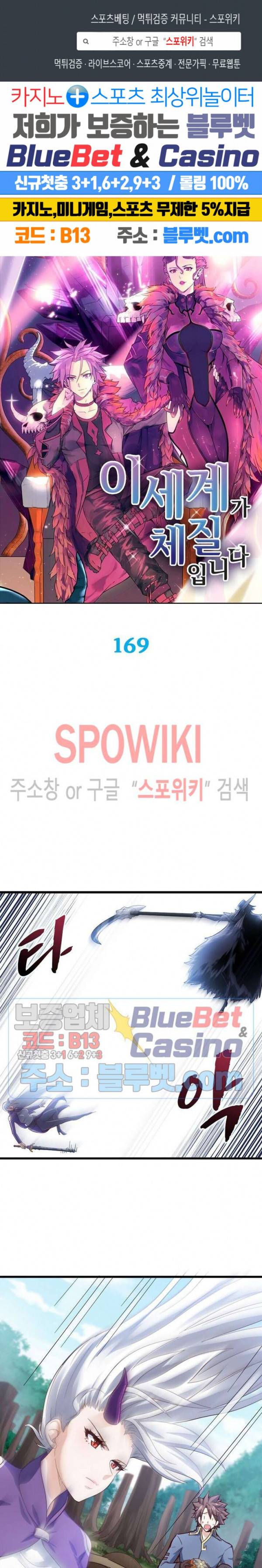 이세계가 체질입니다 169화 1