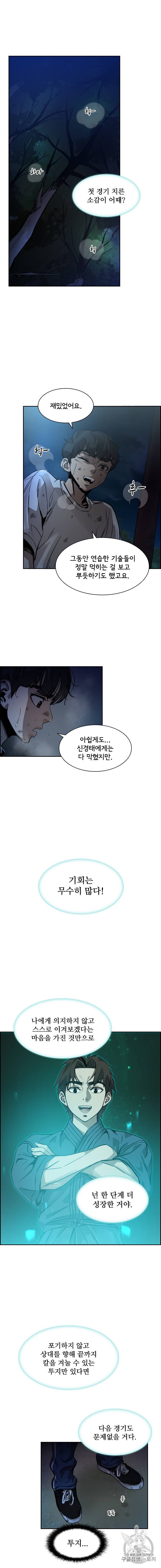 고교호구왕 42화 3