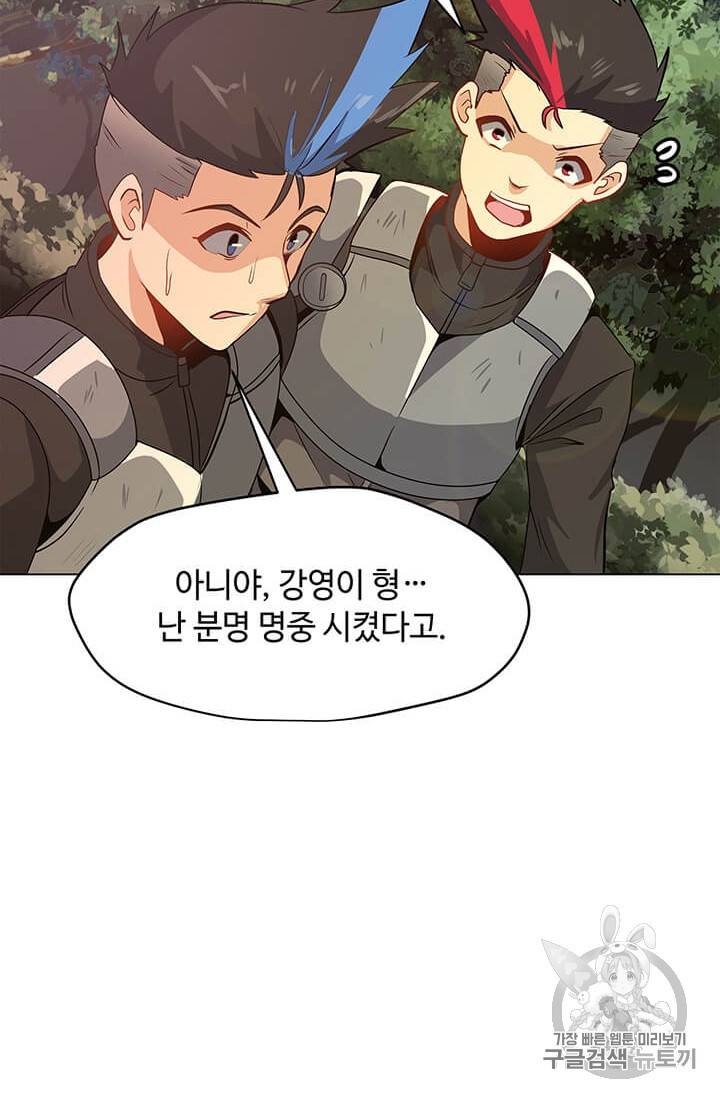 나 홀로 주문 사용자 10화 9