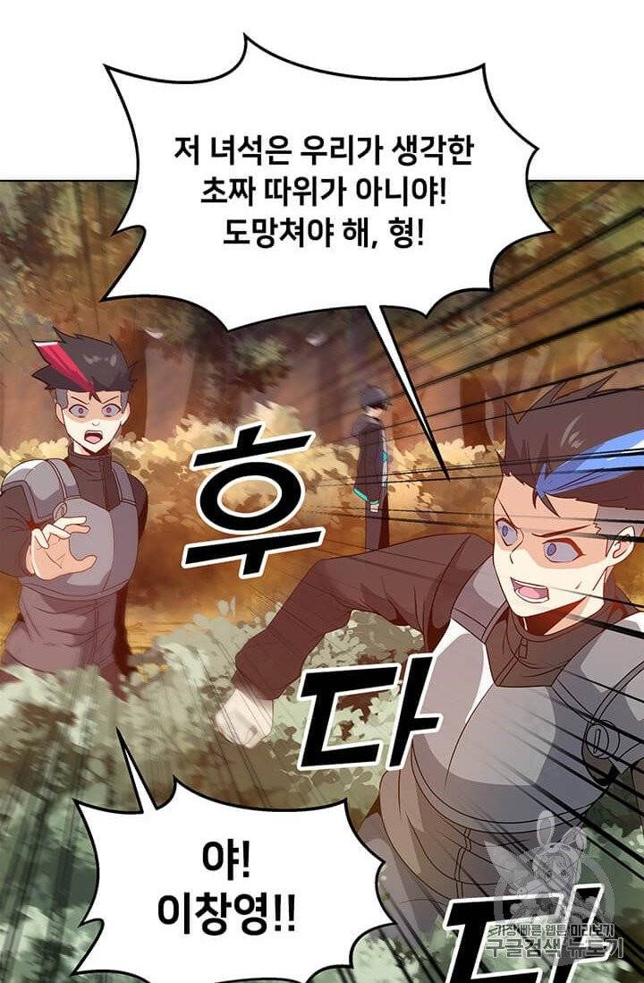 나 홀로 주문 사용자 10화 10